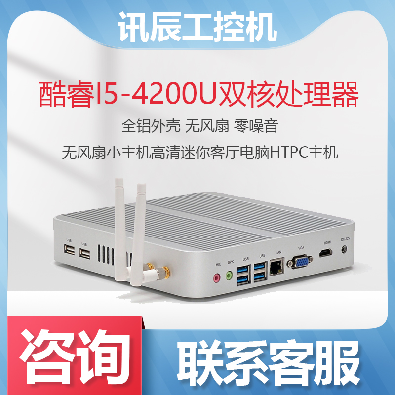 Xingchen quad core I5 fanless small host HD mini - living room computer HTPC host fan - free industrial control computer
