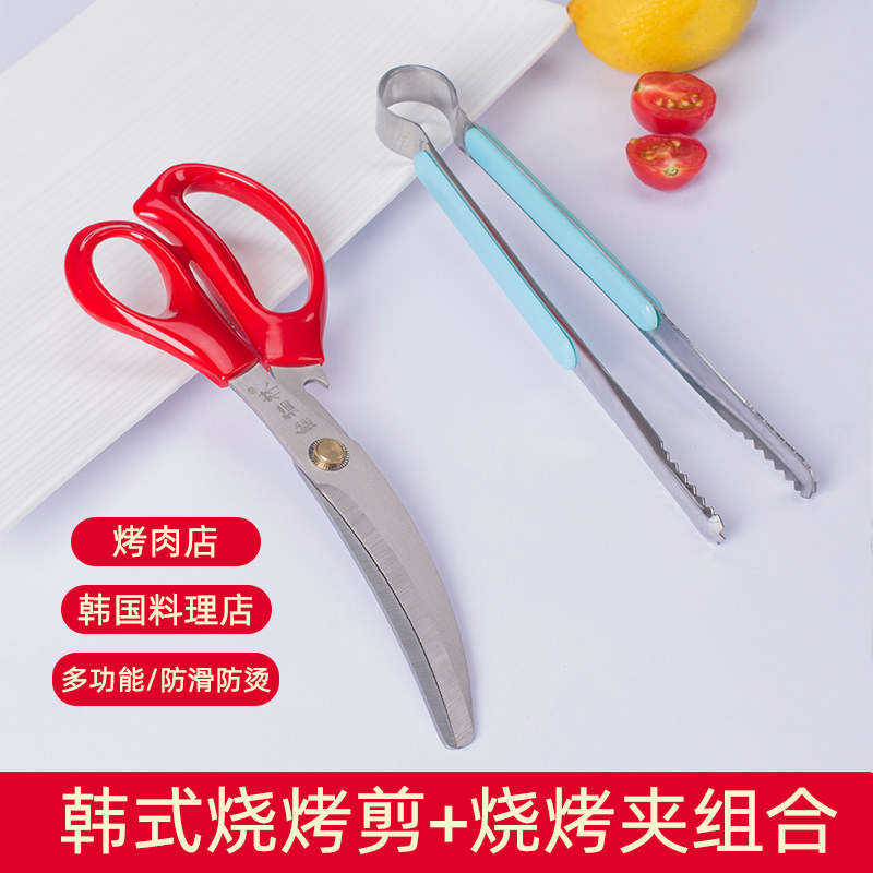 Korean barbecue scissors Stainless steel Korean barbecue clip BARBECUE curved blade scissors Multi-function set Food scissors Barbecue scissors