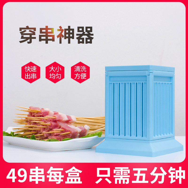 Wearing string theorizer fast wearing stratler wearing string of lamb meat stratler barbecue string of meat tools for commercial wearing of meat string theorizer