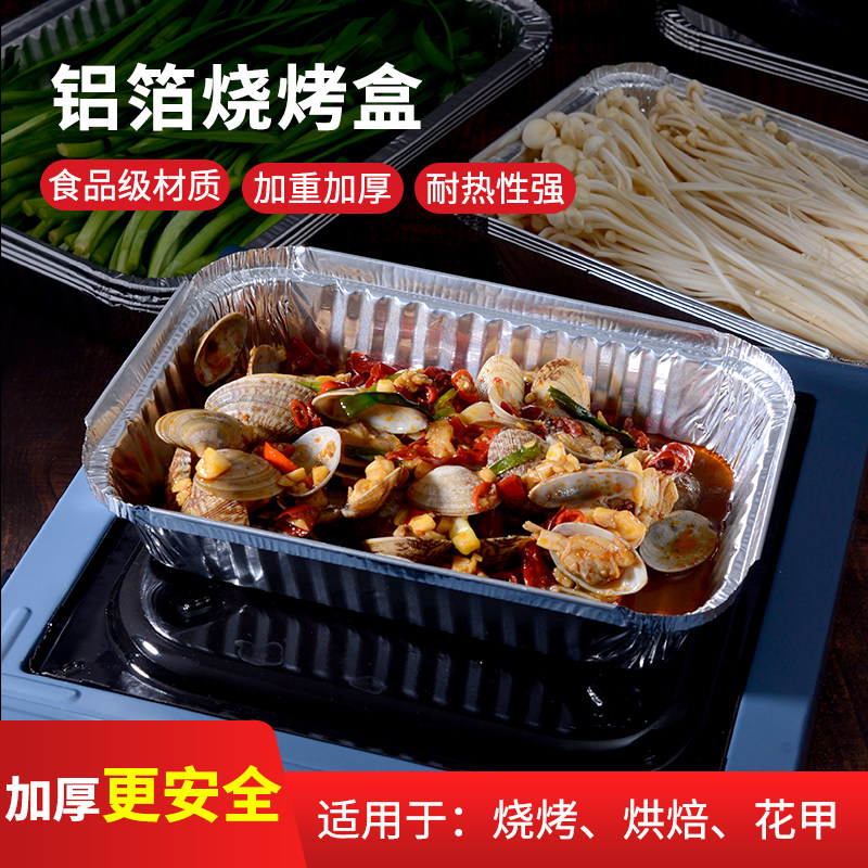 Tinfoil box disposable aluminum foil lunch box barbecue plate oven rectangular bowl household Keming sparkle powder tinfoil bowl