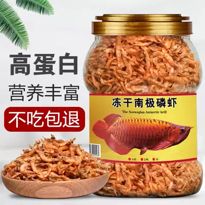 Antarctic krill dried silver Arowana feed Blood parrot Arhat tropical fish Red lobster dried fish food Turtle feed Fish food