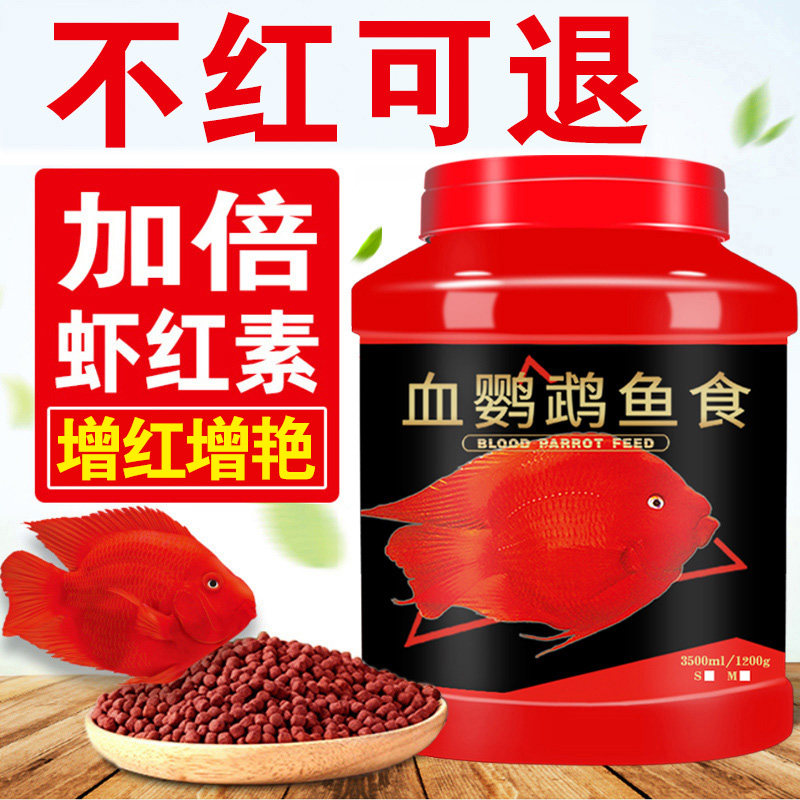 Fish food parrot fish feed Taiwan redness and color blood parrot fish feed tropical fish fish food rich fish small particles