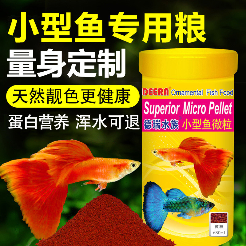 Fish food small fish goldfish feed small particles anchovy tropical fish particles guppy fighting fish colorful fairy fish food