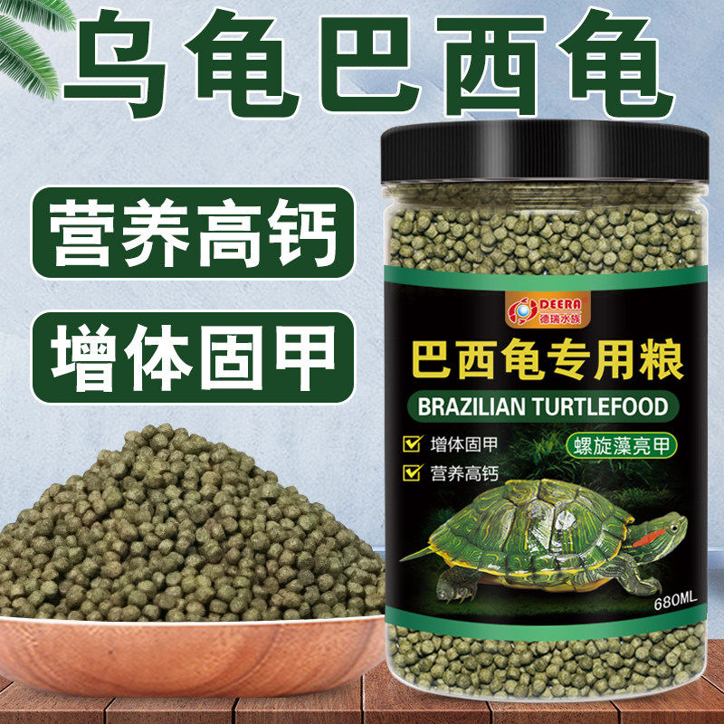 Brazilian tortoise Turtle food Turtle feed Red-eared tortoise Color tortoise special small and young tortoise General tortoise food Semi-water tortoise food turtle material