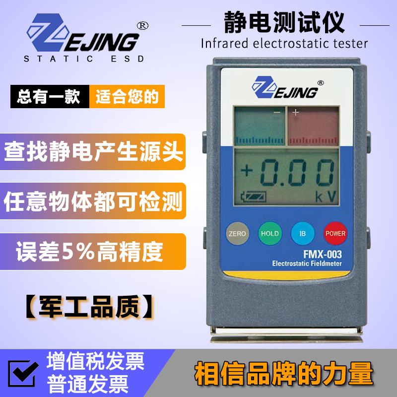 静電気試験装置 FMX-003 赤外線表面高電圧計 イオンファン測定 摩擦電圧検出器