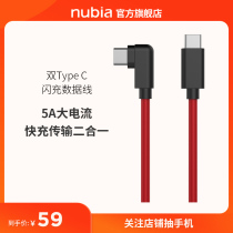 Nubia Nubia Type-C 5A high current flash charging data line Bidirectional fast transmission universal charging cable