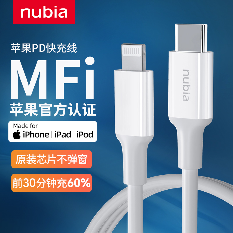 nubia 努比亚 MFi认证 PD快充苹果数据线 充电线 1米 双重优惠折后¥32.1包邮 nubia 努比亚 MFi认证 PD快充苹果数据线 充电线 1米 双重优惠折后¥32.1包邮