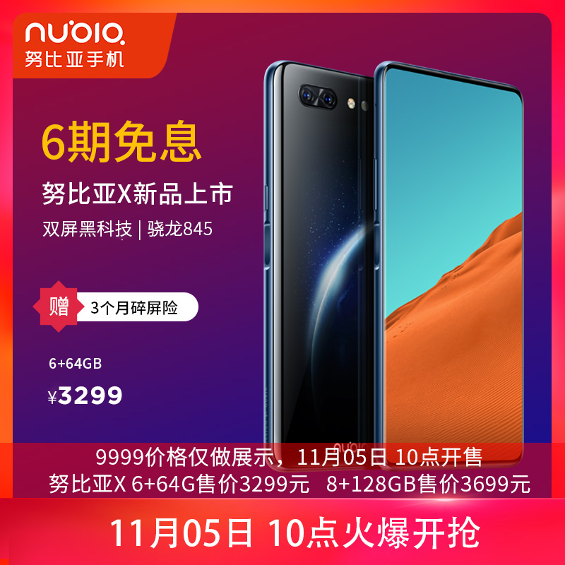 【新品上市 6息免息】nubia\/努比亚X 双屏6+6