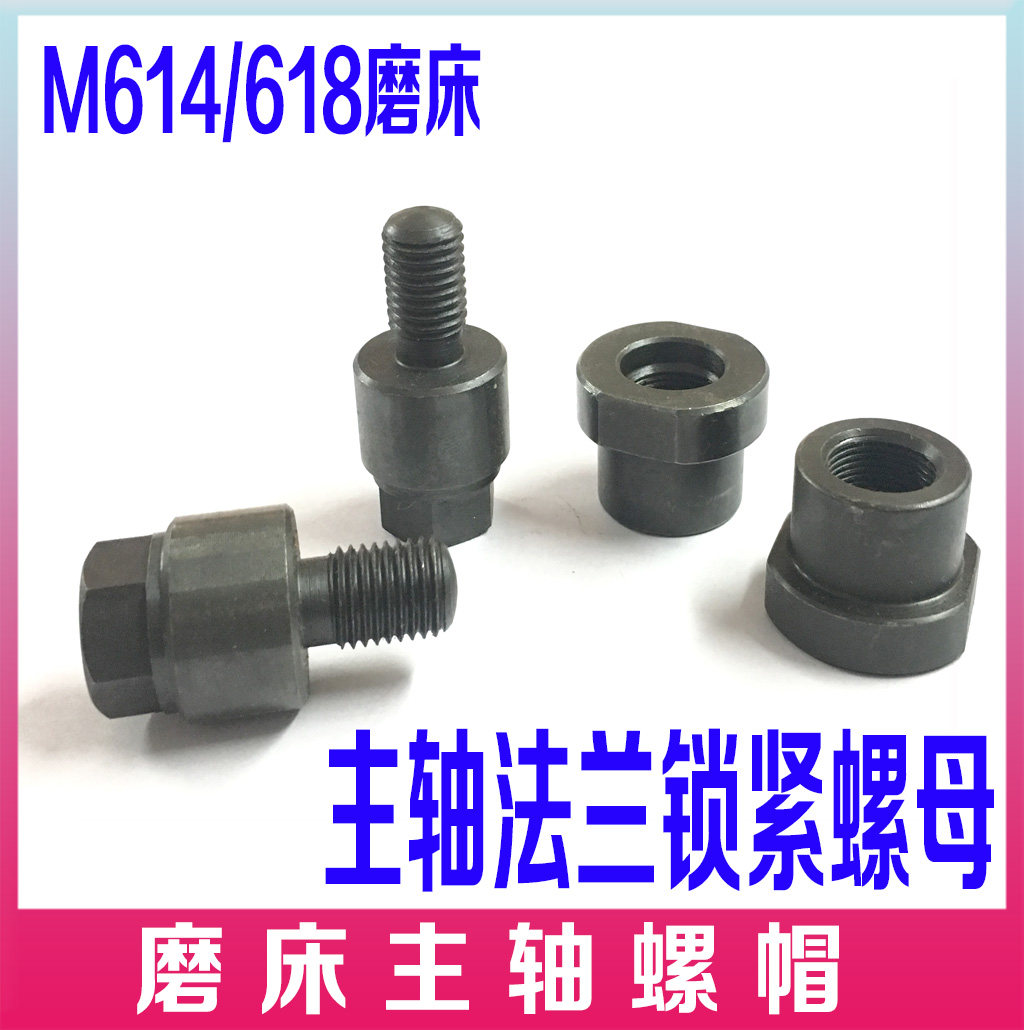 Wang-pan Yu Qingjian Datong Nantong M618 grinding machine spindle anti-tooth screw flange locking nut screw cap