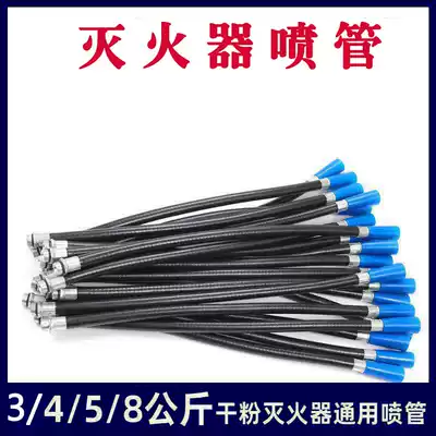 Fire equipment accessories 3kg4kg5kg8Kg dry powder fire extinguisher nozzle hose rubber hose