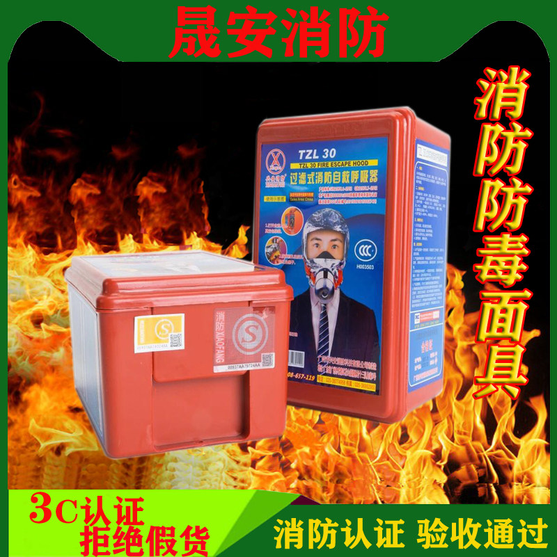 Xing 'an Gas Mask TZL30 Fire Mask Gas Mask Hotel Home Fire Escape Mask