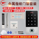 工创 Наружный металлический дождь, защищающий полупроводниковую систему управления отпечатком пальцев