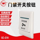 工创 Бренд 86 -Тип доступный исходящий кнопку/переключатель управления доступа/выключатель выходов/необязательное открытие и часто закрытое