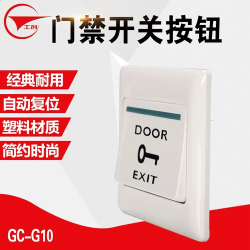 工创 Бренд 86 -Тип доступный исходящий кнопку/переключатель управления доступа/выключатель выходов/необязательное открытие и часто закрытое