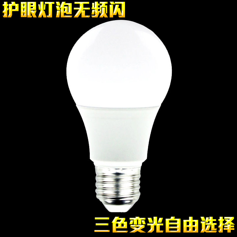Eye protection LED bulb no stroboscopic learning special 5W7W20w9 watt indoor household high-brightness energy-saving lamp E27 screw