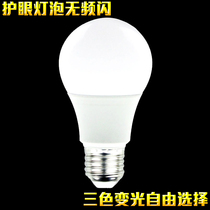 Eye protection LED bulb no flash learning special 5W7W20W9 watt indoor high bright energy saving lamp E27 screw