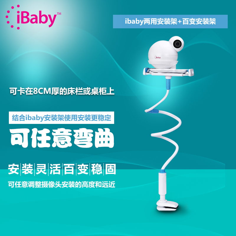 ibaby mount