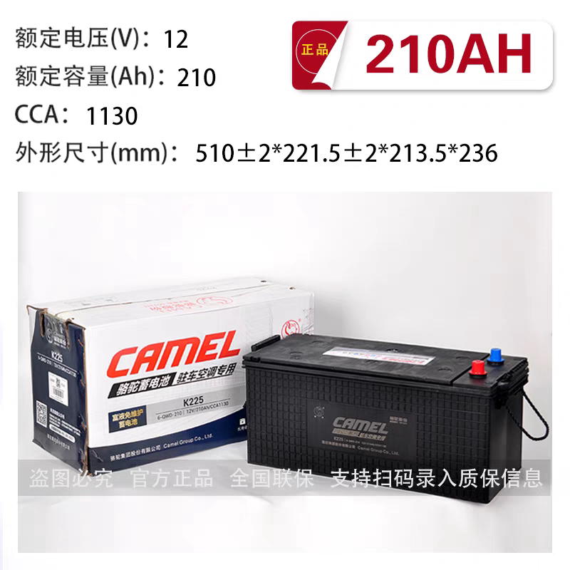 Аккумулятор фиксированный 骆驼k225/k245驻车空调专用电池牵引车房车电瓶正品骆驼全国联保