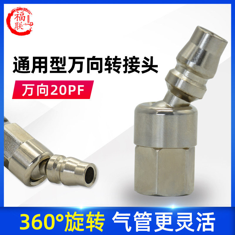 Taiwan Folianz 360 Degree Swivel Joint 20PF Quick Joint Paint Joint Spray Gun Accessories Gun Tail connection head-Taobao