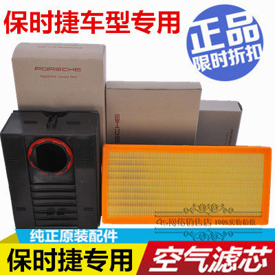 Porsche Cayenne Macan Caman 718 Panamera Paramera 911 McKemaca Air Filter Cell