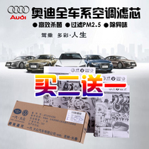 Audi A4LQ5LA6L Huiang B9A8L Porsche macan Cayenne Touareg Q7 Air Conditioning Filter Filter Grid
