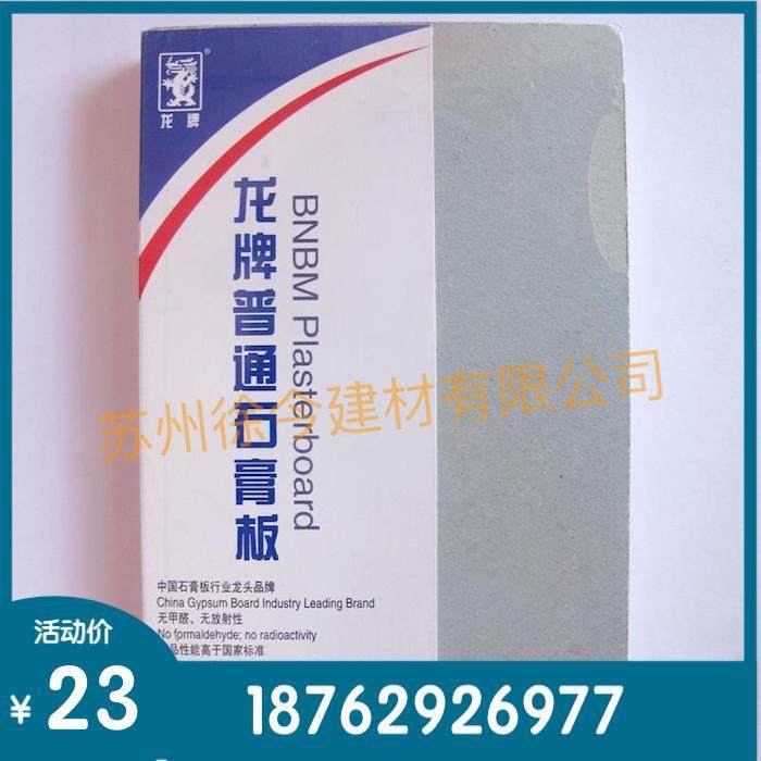 Long ordinary gypsum board 9 5mm moisture-proof fire Dragon keel north new building light steel keel suspended ceiling partition wall