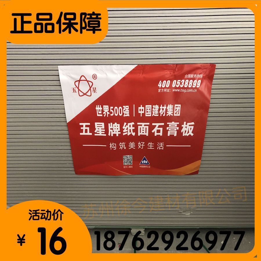 Five-star brand Taishan ordinary gypsum board light steel keel partition wall ceiling decoration 9 5mm moisture-proof and fire-proof