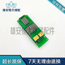  Original director Simaipu elevator outgoing call display board EFP-H07-V51 EFP-H05-G2-LED spot sale