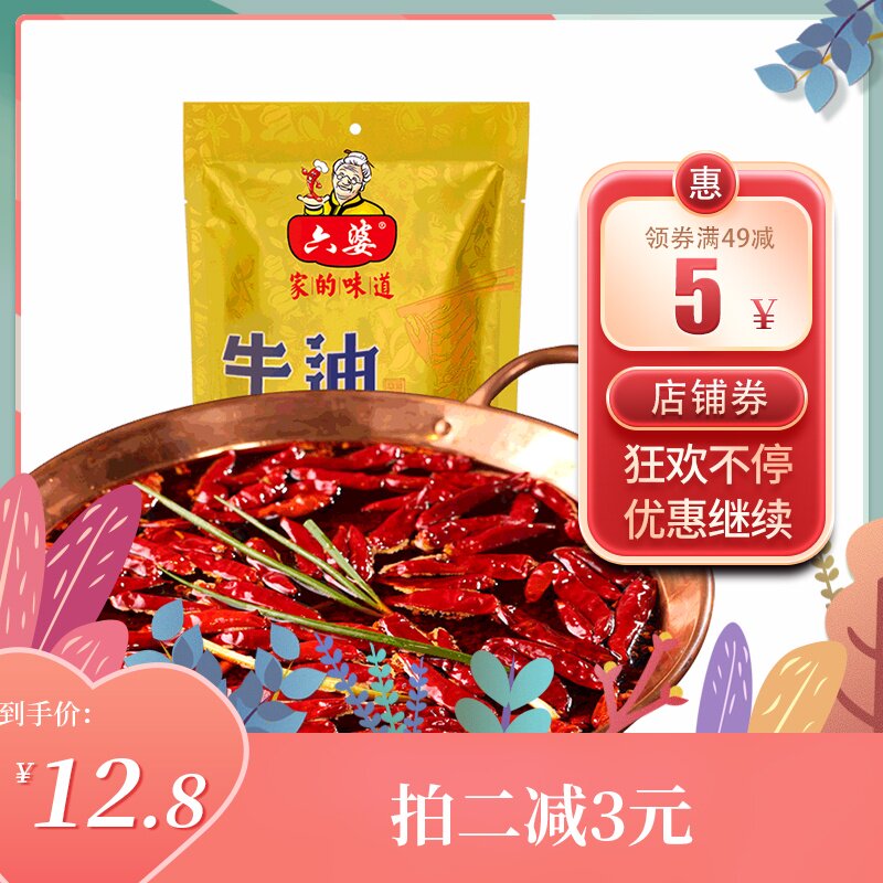 Liu Po Butter Hot Pot Soup Bottom 300g String Fragrant Pot Bottom Spicy Hot Pot Seasoning Sichuan Clear Oil Hot Pot