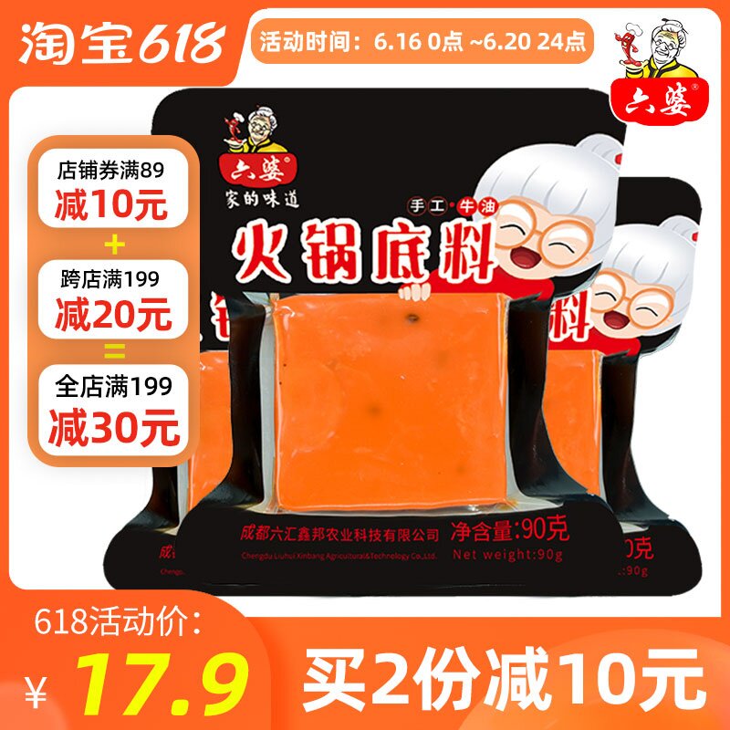Liupo hot pot base 90g*3 small pieces of hot pot base 1-2 portions of spicy pot seasoning small pieces of hot pot ingredients