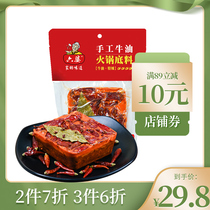 Six-lady handmade butter hot pot bottom material 500g special spicy and spicy hot and fragrant pot seasoning Sichuan hot pot bottom material