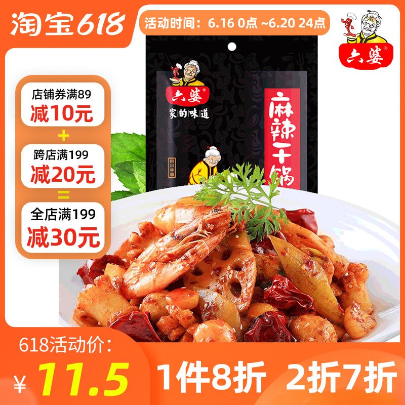 Liupo Spicy Spicy Pot Seasoning 200g dry pot base Sichuan sauce seasoning crayfish seasoning