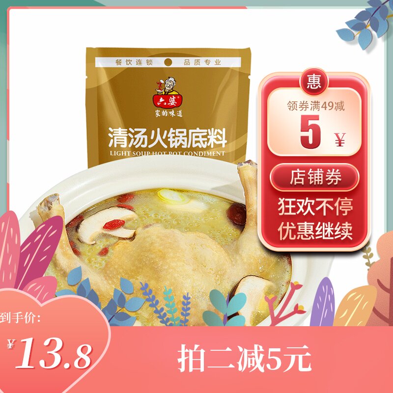 Liu Po Qing Soup Hot Pot Soup Bottom 100g Kwantung Boiled Soup Hot Pot Soup Stewed Soup Home Clear Soup Hot Pot Soup Bottom