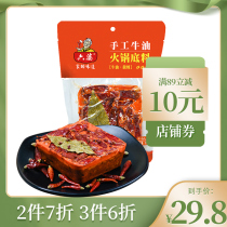 Six-lady handmade butter hot pot bottom material 500g micro-spicy and spicy hot and fragrant pot seasoning Sichuan hot pot bottom material