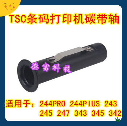 TSC TTP-244plus Ribbon Shaft 244 244PRO 243E 2404 342 Carbon Ribbon Back Reel