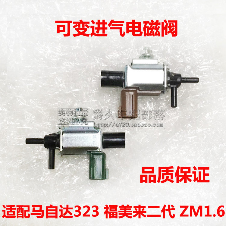 Adaption Mazda323 Fumey comes second generation ZM1 6 engine intake solenoid valve vacuum oil pressure regulating valve
