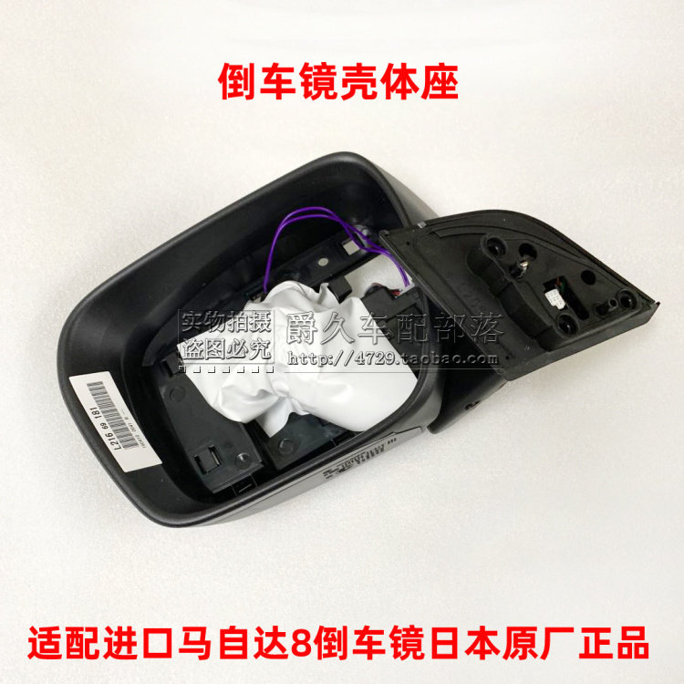 Adapted Mazda8 Import M8 rearview mirror housing rear mirror base car outside reflective mirror seat body 4S original plant