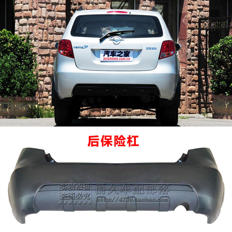 Бампер для Haima Knight S3 / Haima 7 (передний/задний)