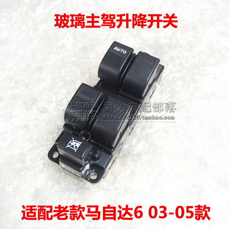 Adaptation Mazda6 M6 03-05 years left front lifting switch main control switch assembly lifter switch