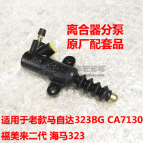 Adapted Mazda 323BG CA7130 Haima 323 Fumei to second generation ZM1 6 clutch Sub-pump Original plant