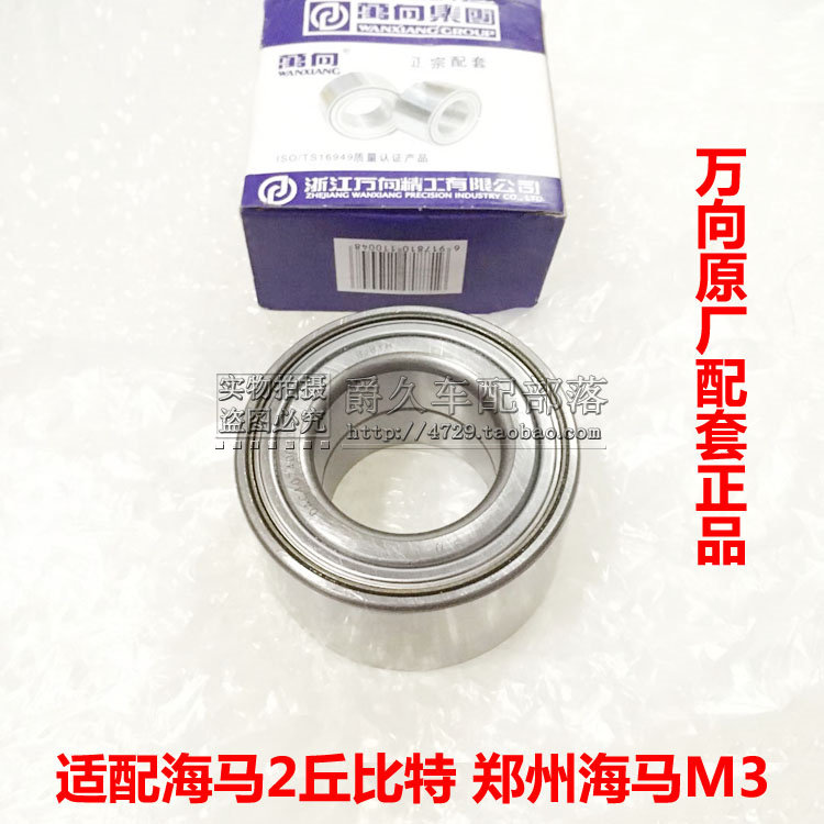 Haima 2 Cupid HM2 zhengzhou Haima M3 front wheel bearing front hub bearing original