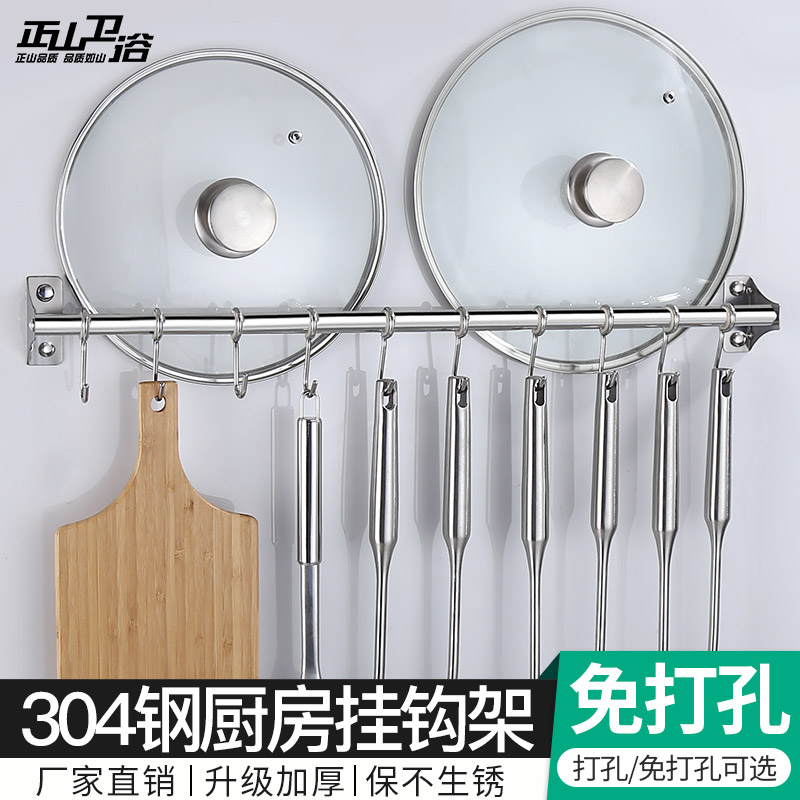 Non-perforated 304 stainless steel kitchen hanging rod row hook type hanging rack kitchen and toilet pendant multifunctional rack wall hanging