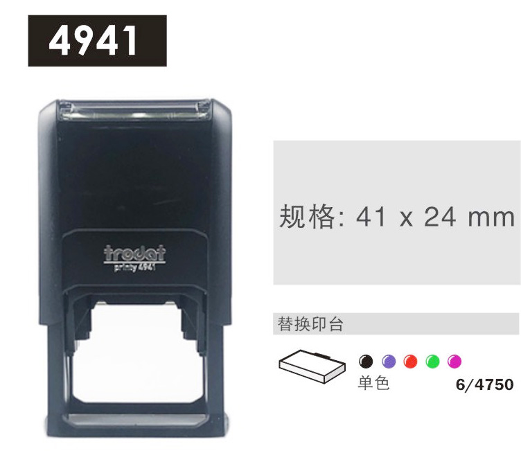 Trodat stamp printy 4941 Trodat back ink stamp 41X24MM stamp material wholesale
