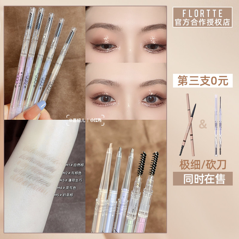 FLORTTE flower lolia transparent machete eyebrow with double head extremely fine brush waterproof perspiration easy to get on and not easy to faint