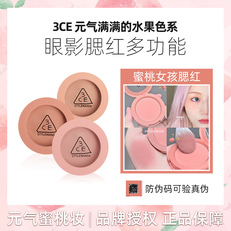 South Korea 3CE monochrome blush matt light rice apricot pink monopink honey peach rose beige green tea art makeup