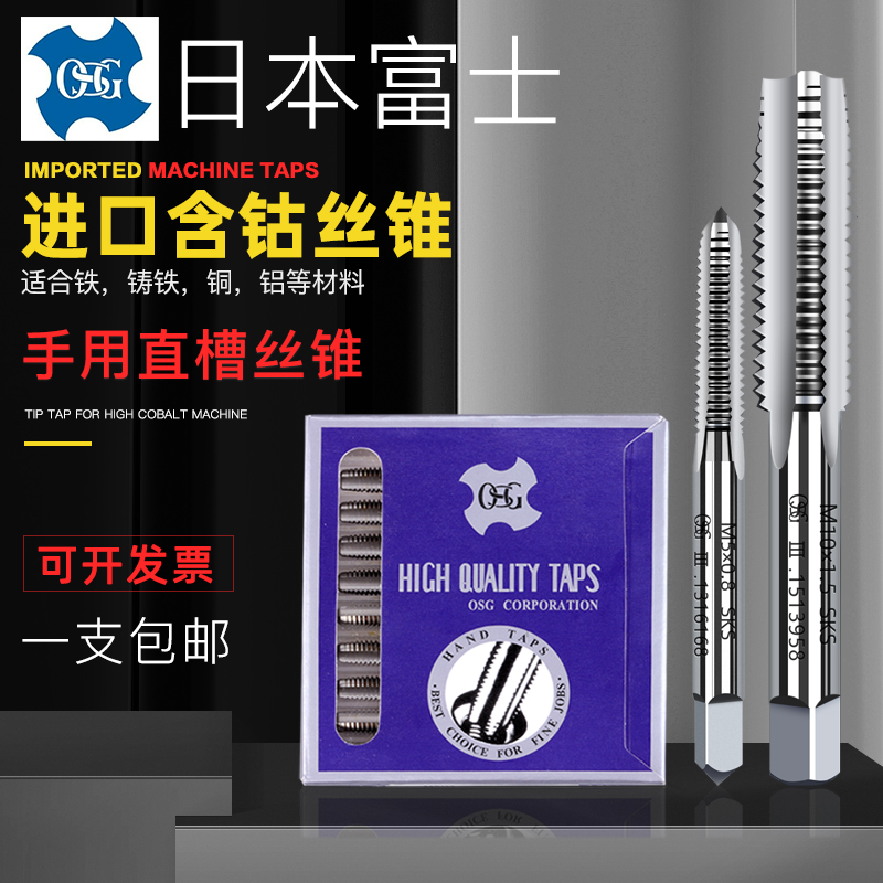 Japan imported original OSG straight slot screw tapping screw tapping machine screw tapping M1-M14 straight slot 10 sticks 2# screw tapping