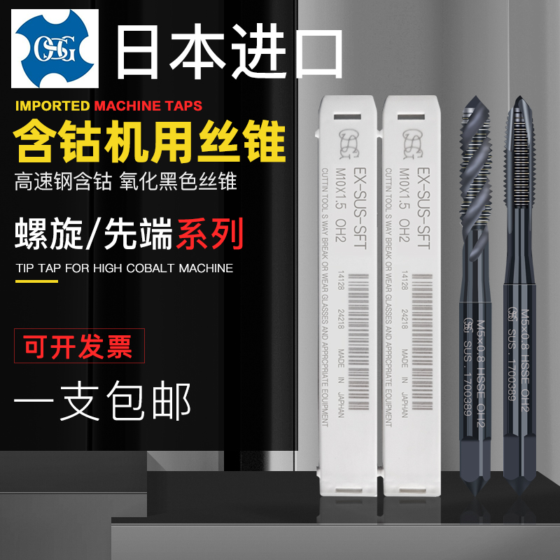 Japan imported OSG blade inclination screw tap tip screw tap oxidation tip black screw tap M1M2M3M4M5M6M8