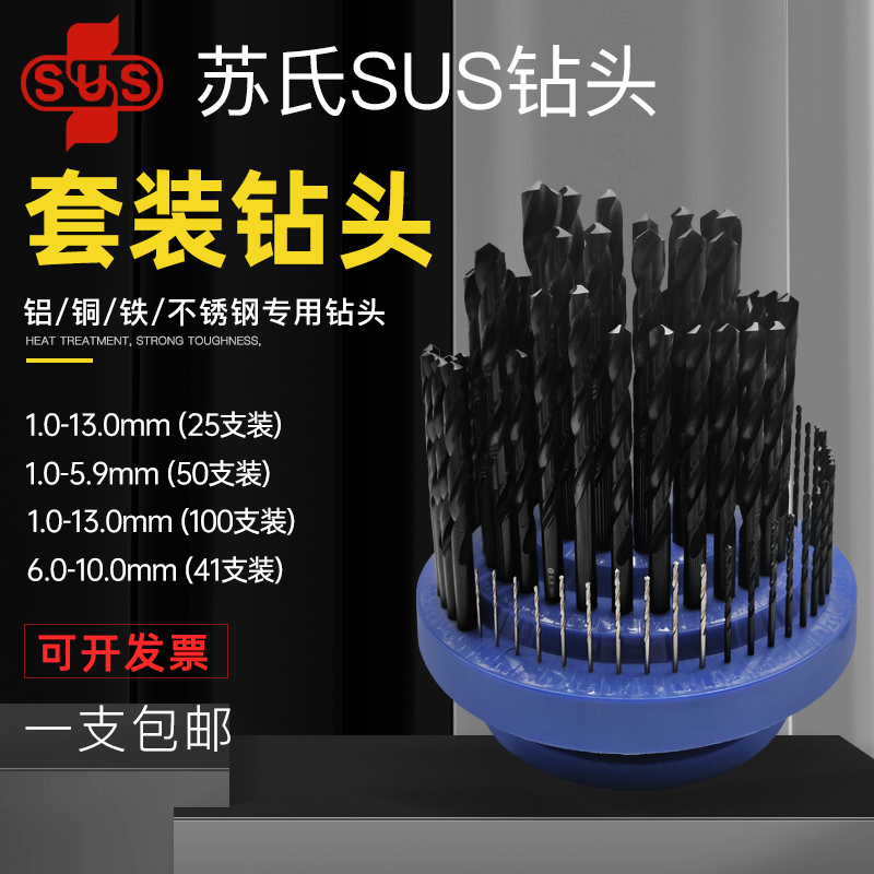 Original Taiwan Su's SUS set drill imported HSS high-speed steel stainless steel twist drill 1-13MM drill Tsui