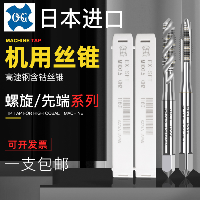 OSG EX-POT Spiral Apex Screw Tapping Screw Tapping M2M3M4M5M6M8 Aluminum Copper Iron Special