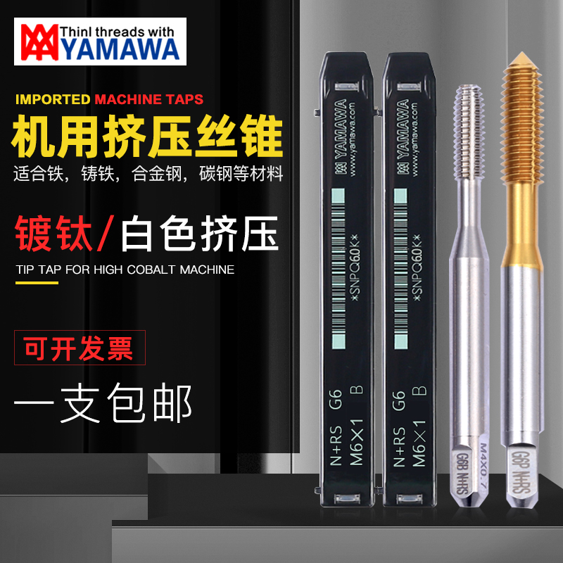 Japan imports YAMAWA titanium-plated stainless steel extrusion wire attack M2M3M4M5M6M8M10M extrusion machine tap